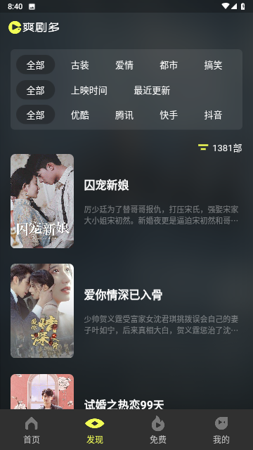 爽劇多截圖欣賞