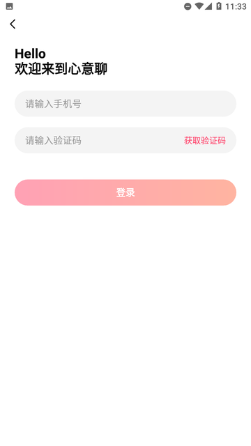 心意聊游戏截图