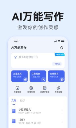 AI万能写作游戏截图