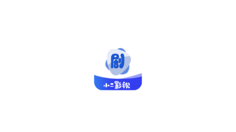 劇小二