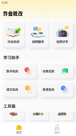 檢查作業(yè)批改王