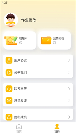 檢查作業(yè)批改王截圖欣賞