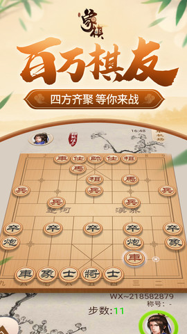 同城游象棋截图欣赏