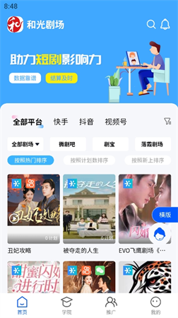 和光劇場(chǎng)截圖欣賞