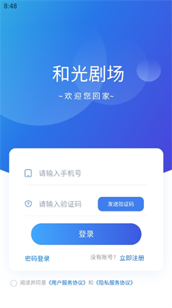 和光劇場(chǎng)截圖欣賞