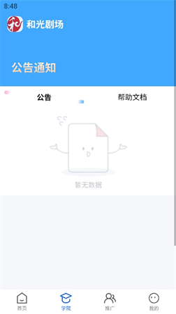 和光劇場(chǎng)截圖欣賞