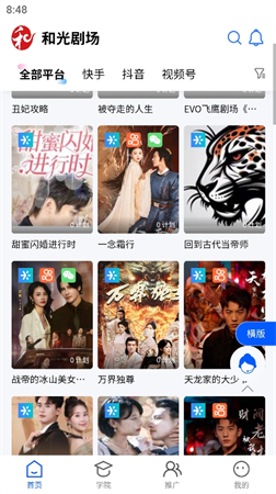 和光劇場(chǎng)截圖欣賞