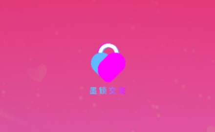 墨鎖交友
