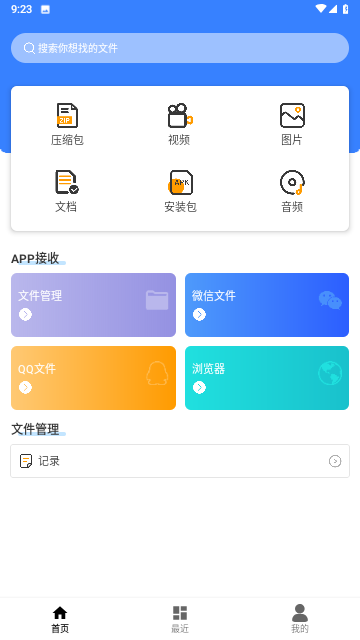 解壓縮萬能大師截圖欣賞