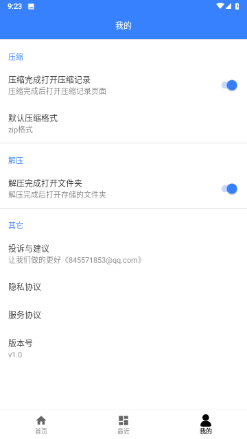 解壓縮萬能大師截圖欣賞