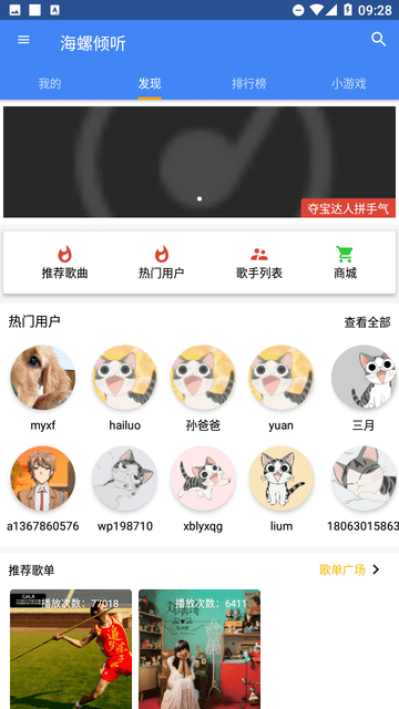 海螺傾聽(tīng)截圖欣賞