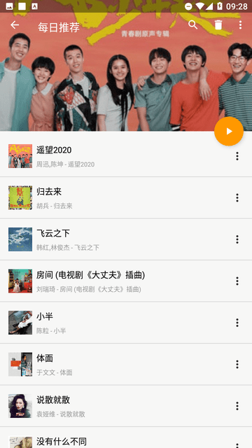 海螺傾聽(tīng)截圖欣賞