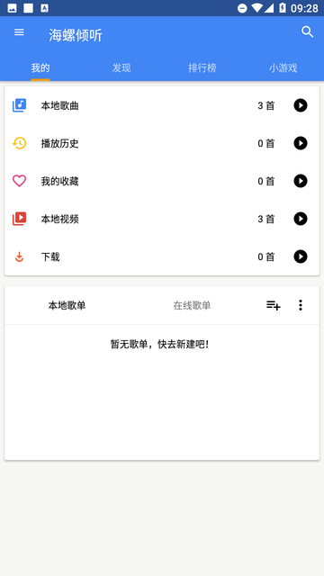 海螺傾聽(tīng)截圖欣賞