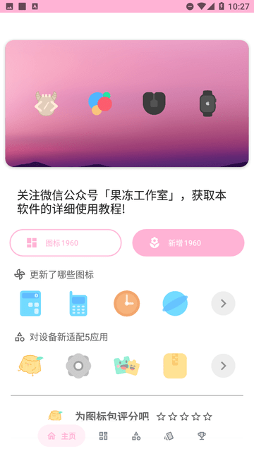 果凍圖標(biāo)包截圖欣賞