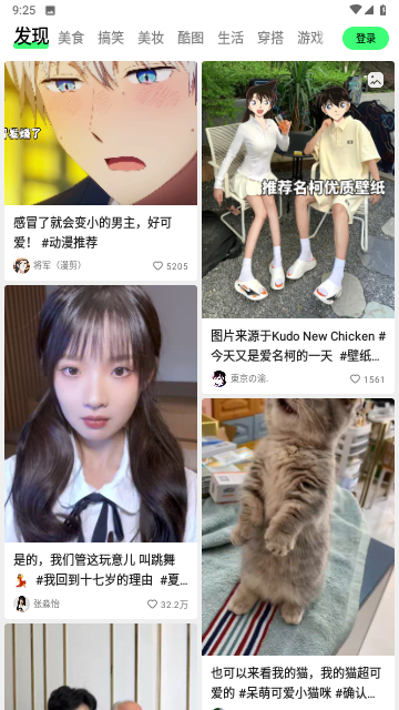 快影寶截圖欣賞