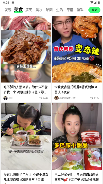 快影寶截圖欣賞