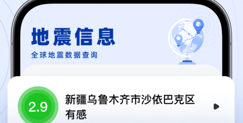 地震快報