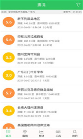 地震快報截圖欣賞