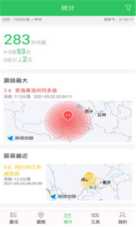 地震快報截圖欣賞