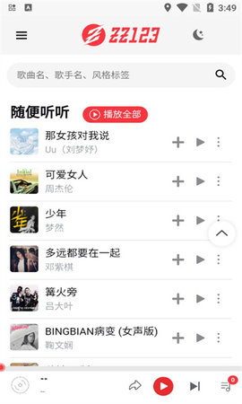 ZZ音樂(lè)截圖欣賞