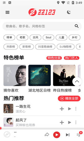ZZ音樂(lè)截圖欣賞