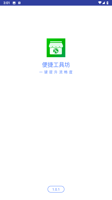 便捷工具坊游戏截图