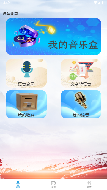 特效变音师截图欣赏