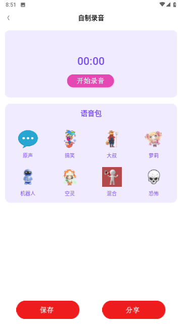 特效变音师截图欣赏