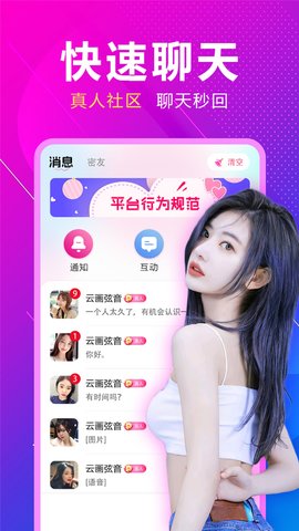 同城戀約截圖欣賞