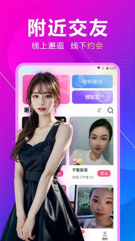 同城戀約截圖欣賞