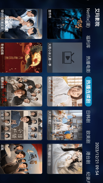 艾瑪影院截圖欣賞