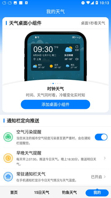 准时天气截图欣赏