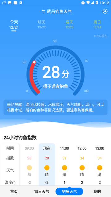 准时天气截图欣赏