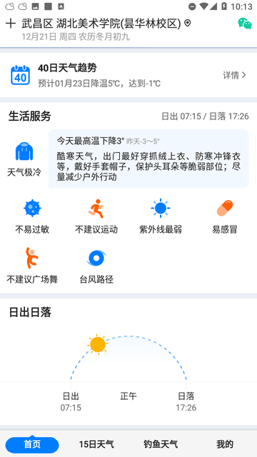 准时天气截图欣赏