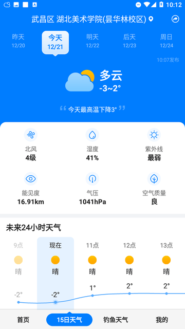 准时天气截图欣赏