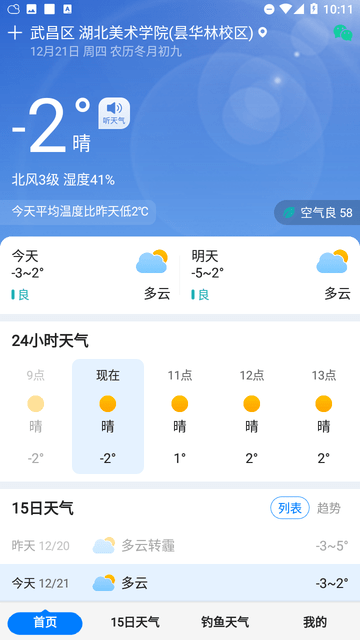 准时天气截图欣赏