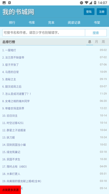 我的書城網(wǎng)截圖欣賞