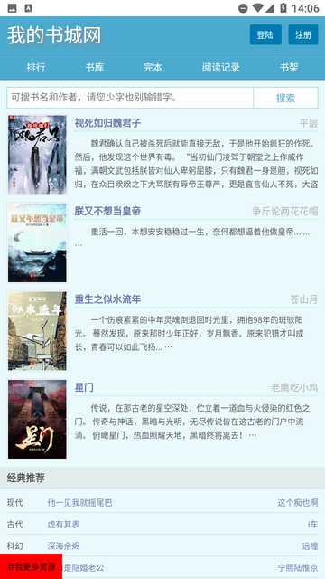 我的書城網(wǎng)截圖欣賞