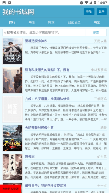 我的書城網(wǎng)截圖欣賞