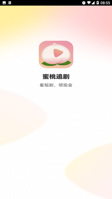 蜜桃追劇截圖欣賞