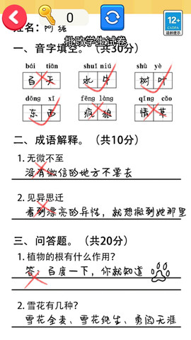 帮老师打分游戏截图