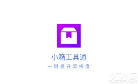 小箱工具通