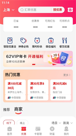 云闪付极速版截图欣赏