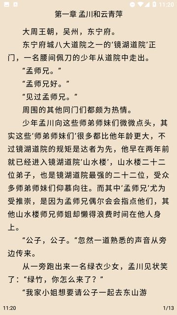 读书阁截图欣赏