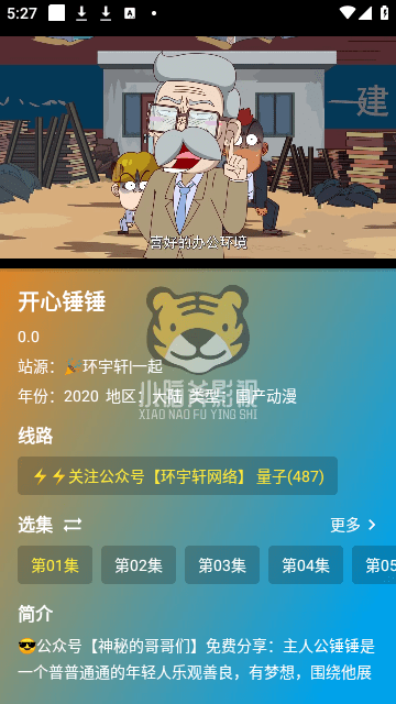小腦斧影視截圖欣賞