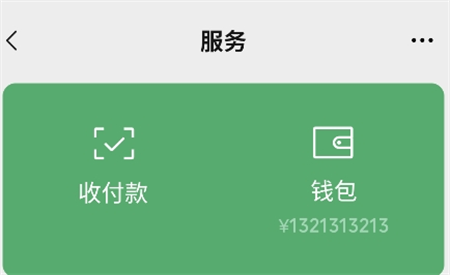 微信零錢模擬器