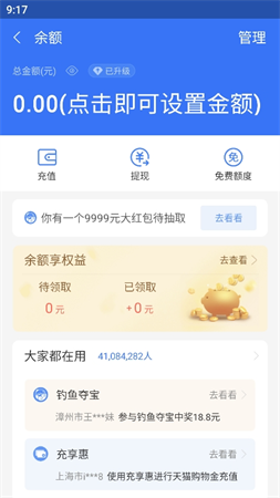 微信零錢模擬器截圖欣賞
