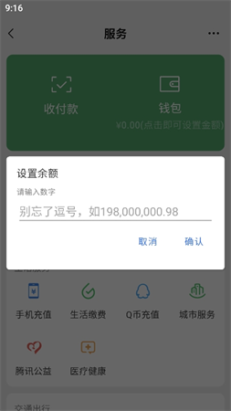 微信零錢模擬器截圖欣賞