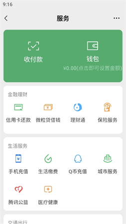 微信零錢模擬器截圖欣賞