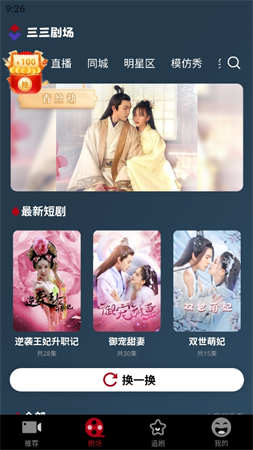 三三劇場截圖欣賞